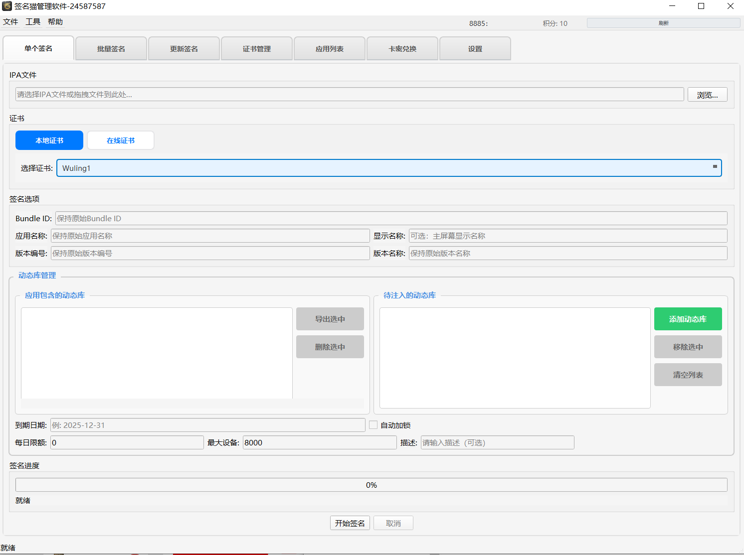 iOS签名猫：专业的iOS应用签名管理工具